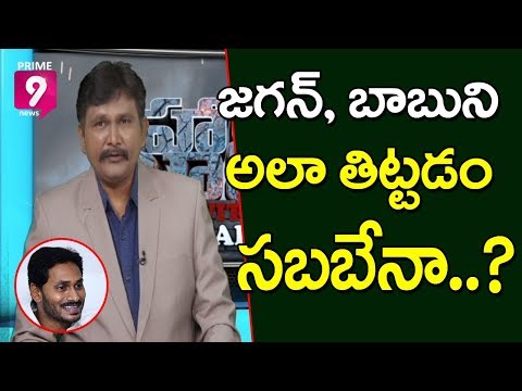 40yr అనుభవమున్న బాబు ని ఇంత హీనంగా జగన్ తిట్టడం సబబేనా ? | Journalist Sai
