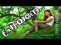 Priyane Urangiyille | Nammal Thammil | Malayalam Video Song| Prithviraj, Indrajith, Geethu mohandas