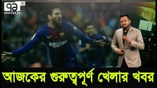 Bangla Sports News Today 1 April 2018 Bangladesh Latest Cricket News Today Update All Ekattor Sports