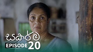 Sakarma | Episode 20 - (2021-07-03)  