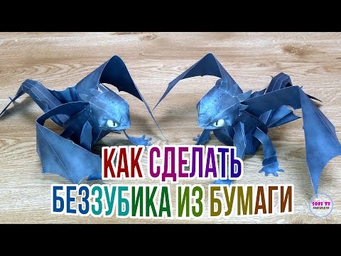 Как сделать дракона из бумаги чтобы он летал Как сделать дракона из бумаги чтобы он летал
