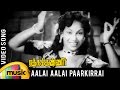 Ratha Kanneer Tamil Movie Song | Aalai Aalai Video Song | MR Radha | Mango Music Tamil