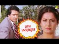 প্রেম প্রত্যাখ্যান | Moushumi, Kali Banerjee, Ranjit Mallick | Bidhilipi | Movie Scene