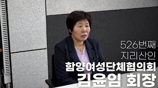 30년 여성활동 경력의 회장님 ✧ 여성단체협의회 김윤임 회장