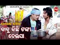 Superhit Film Comedy - ବାବୁ କିଛି ଟଙ୍କା ଦେଇଯା - Baba Kichhi Tanka Dei Jaa | Hari,Pragyan,Bijay