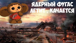 Песня Чебурашки   Медленно Ракеты Уплывают Вдаль Cheburashka 'S Nuclear Song