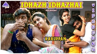 Karuppan Malayalam Movie Songs Idhazh Idhazhai Video Song Vijay Sethupathi Tanya Ravichandran