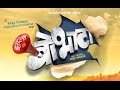 Marathiboli made trailer - Zala Bobhata