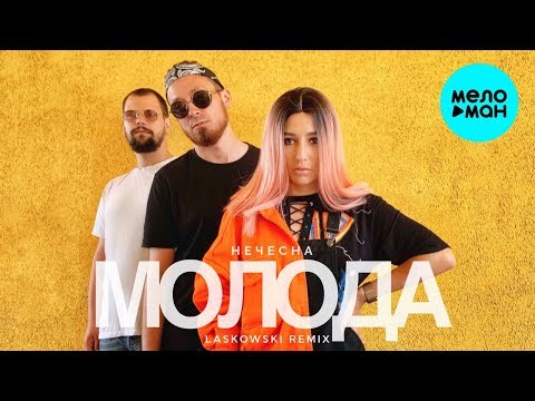 Kondurakiy - Молода нечесна Laskowski Remix