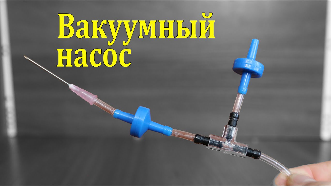 Вакуумный насос водяной своими руками Вакуумный насос водяной своими руками
