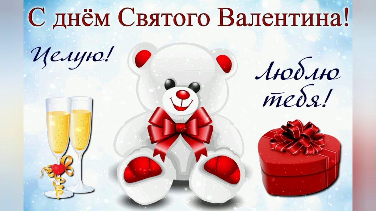 День влюбленных открытки
