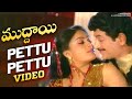 Pettu Pettu Full Song | Muddayi Telugu Movie Video Songs | Krishna | Vijayashanti | Mango Music