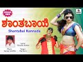 Shantabai Kannada Song- Official Video - Sumeet Music Kannada