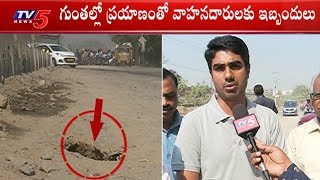 హదరబద రడలప పరతయకష నరక.. Special Report On Hyderabad Roads Tv5 News