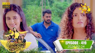 Sihina Genena Kumariye -  | Episode 419 | 2024-02-24