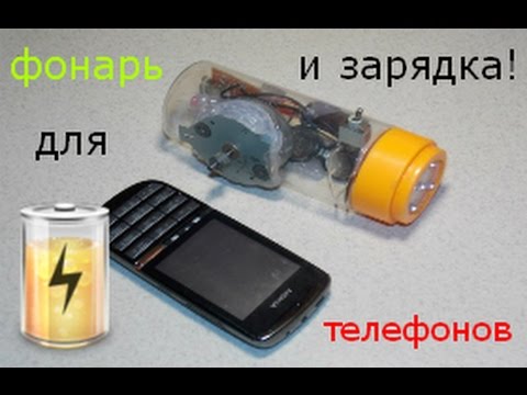 Своими руками генератор зарядки телефона Своими руками генератор зарядки телефона