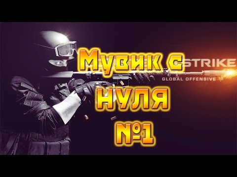 Как сделать прикольный мувик