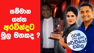 Siyatha Fm Morning Show - 2019 03 06 සමමන ගතත අරවනදට මල මතකද ?