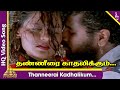 Thanneerai Kadhalikum Video Song | Mr Romeo Tamil Movie Songs | Prabhu Deva | Madhoo | AR Rahman