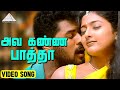 அவ கண்ண பாத்தா Video Song | Charlie Chaplin Movie Songs | Prabhu | Prabhu Deva | Bharani