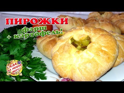 Пирожки рецепт с мясным фаршем пошаговый рецепт с в духовке Пирожки рецепт с мясным фаршем пошаговый рецепт с в духовке