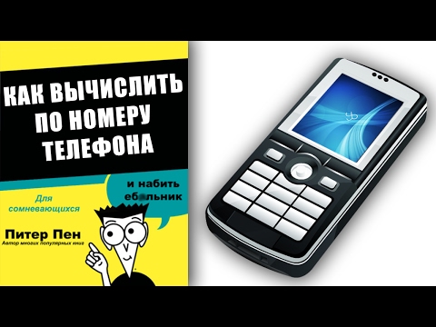 По мобильному телефону найти человека фото По мобильному телефону найти человека