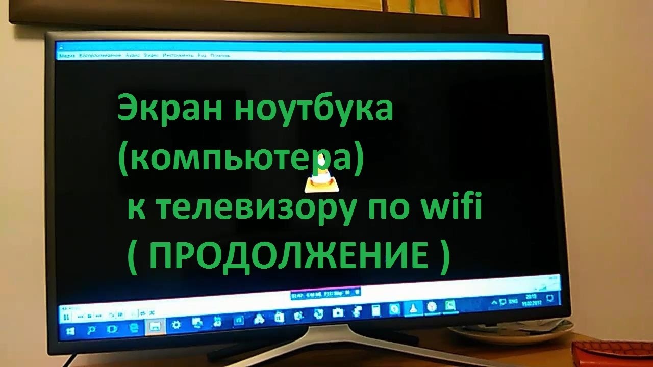 Как ноутбук связать с телевизором Как ноутбук связать с телевизором