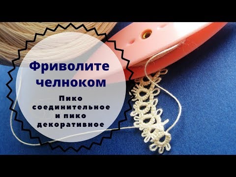 Плетение челноком для начинающих Плетение челноком для начинающих