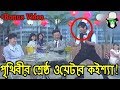 Kaissa Funny Waiter Mular Juice | Part 1 | কাইশ্যা মুলার জুস | Bangla Comedy Drama