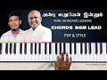 அன்பு கூறுவேன் | Anbu Kooruven Innum | Tamil Christian Song Keyboard Notes