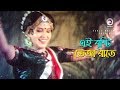 Ei Brishti Bheja Raate | এই বৃষ্টি ভেজা রাতে | Bangla Movie Song | Wasim, Anju Ghosh | Runa Laila