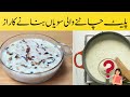 Milk Vermicelli Recipe| Doodh Wali Sawaiyan recipe| Doodh Sawaiyan Recipe| Doodh Wali Bareek Seviyan