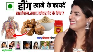 हग खन क फयद और नकसन Hing Khane Ke Fayde, Asafoetida Benefits
