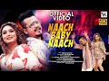 NAACH BABY NAACH || VREEGU KASHYAP|| KARISHMA HAZARIKA|| PULAK NATH ||