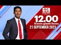 Derana Lunch Time News 21-09-2023