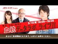 【LIVE】亀谷x市丸x津田の「血統データラボ」ライブ！！