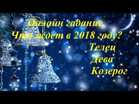 Что ждет тельца женщину в 2018 году в личной жизни Что ждет тельца женщину в 2018 году в личной жизни