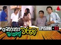 Nonawaruni Mahathwaruni Episode 52