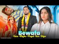 Bewafa Tune Mujko Pagal Kar Diya | Bewafa Love story | KAJAL MAHERIYA | Maahi Queen | Sad Song 2023
