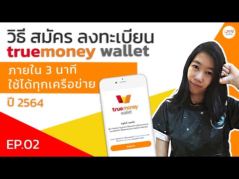 True money wallet ep.02 - วิธี สมัคร แอป ทรูมันนี่ วอลเล็ท ล่าสุด ทุกเครือข่าย ปี2564 ภายใน 3 นาที