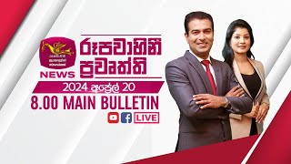2024-04-20 | Rupavahini Sinhala News 8.00 pm