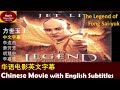 【方世玉1The Legend of Fong Sai-yuk】高清普通话 English Sub(Jet Li) Kunfu Martial Art Comedy to Learn Chinese