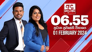 2024.02.01 | Ada Derana Prime Time News Bulletin