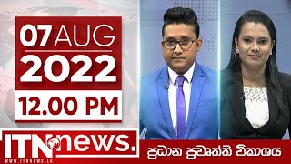 ITN News Live 2022-08-07 | 12.00 PM