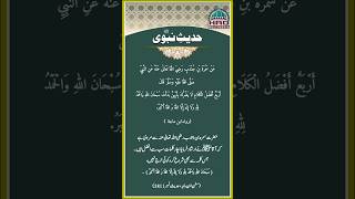 Daily Hadith Saying Of The Prophet Saws Hadith E Nabavi Saws Sunnah Quran & Hadith