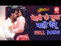 Mehari ke Sukh Nahi Debu | Pawan Singh , Kajal Raghwani | Indu Sonali | Bhojpuri Hit Song 2019