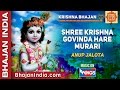 Krishna Bhajan - Shree Krishna Govind Hare Murari -Hindi Bhajans - Anup Jalota Bhajans