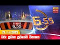 Hiru TV News 6.55 PM 27-01-2023