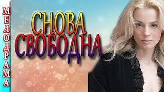 ????? ???????? 2016 ??????? ????????? 2016 russian movies 2016 melodrama