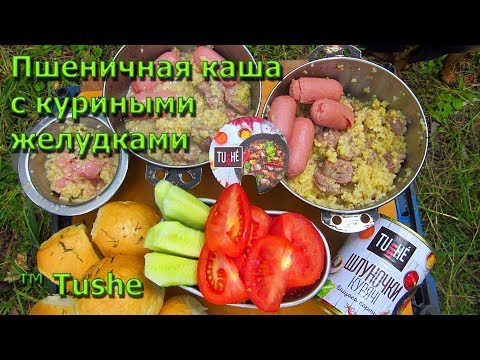 Пшеничная каша с куриными желудками от TUSHE Пшеничная каша с куриными желудками от TUSHE